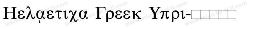 Helvetica Greek Upri字体转换